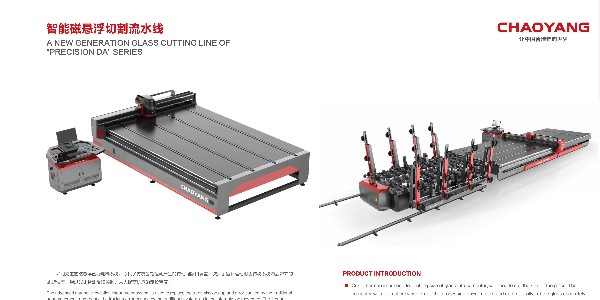 朝陽玻切-全自動玻璃切割機(jī)的特點(diǎn)有哪些？